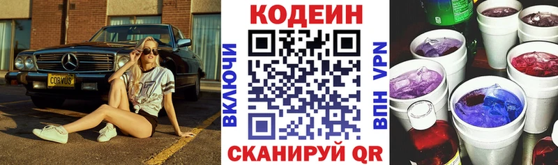 Codein напиток Lean (лин) Малая Вишера
